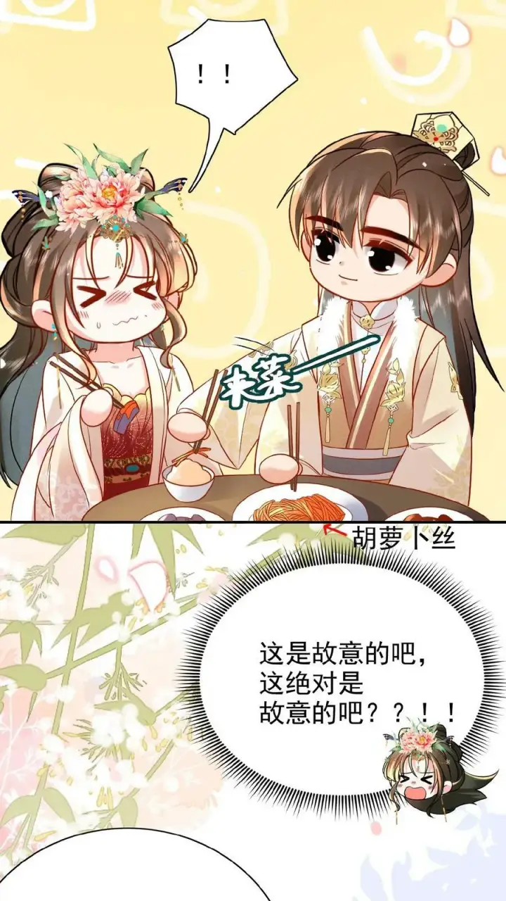 《娇娇贵妃手段高，皇帝不经撩》第32话 不恰萝北图18