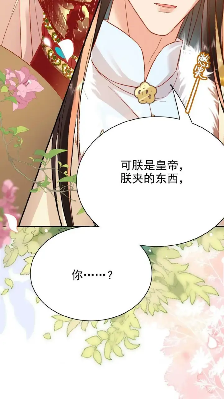 《娇娇贵妃手段高，皇帝不经撩》第32话 不恰萝北图20