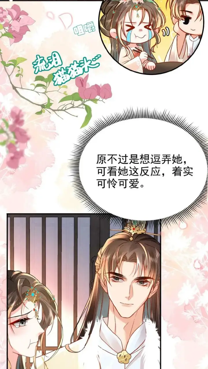 《娇娇贵妃手段高，皇帝不经撩》第32话 不恰萝北图22