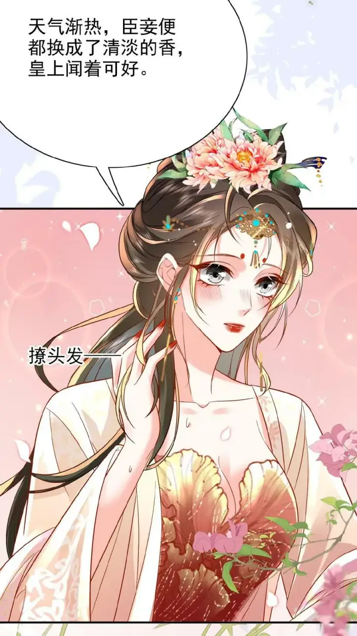 《娇娇贵妃手段高，皇帝不经撩》第32话 不恰萝北图28