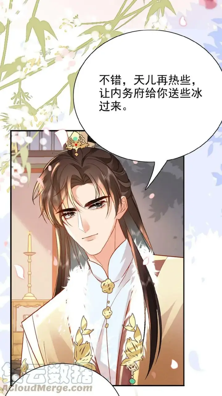 《娇娇贵妃手段高，皇帝不经撩》第32话 不恰萝北图29