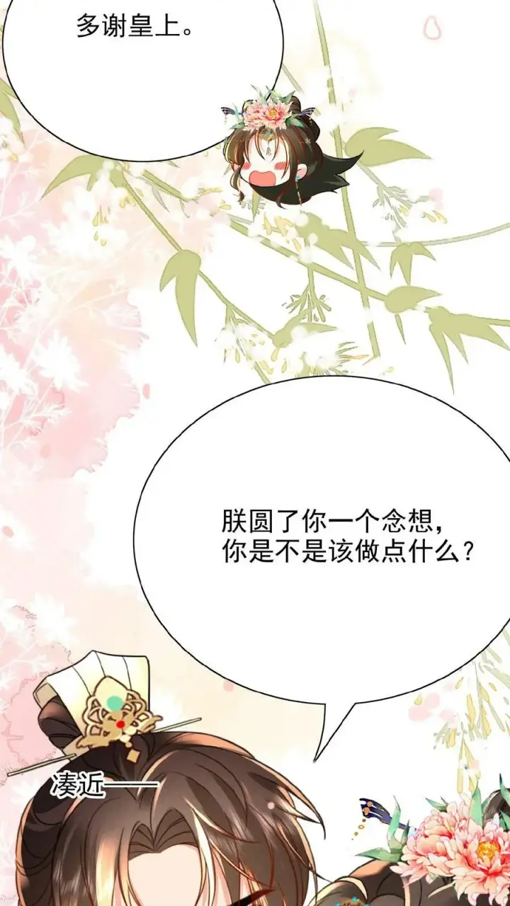 《娇娇贵妃手段高，皇帝不经撩》第32话 不恰萝北图30