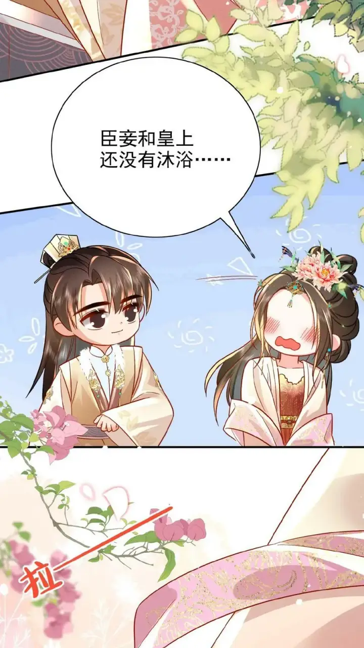 《娇娇贵妃手段高，皇帝不经撩》第32话 不恰萝北图32