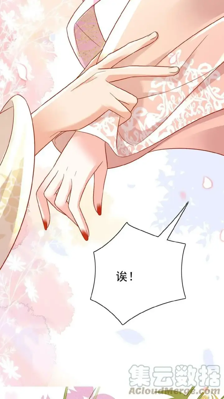 《娇娇贵妃手段高，皇帝不经撩》第32话 不恰萝北图33
