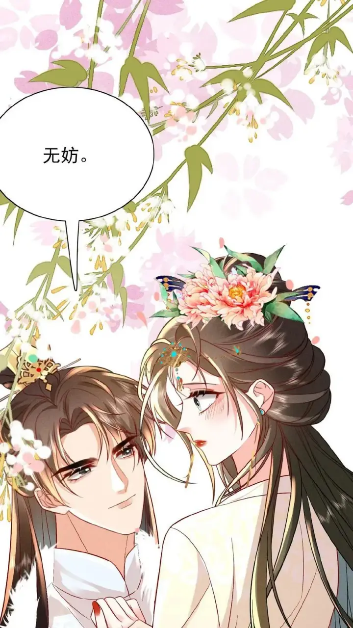 《娇娇贵妃手段高，皇帝不经撩》第32话 不恰萝北图34