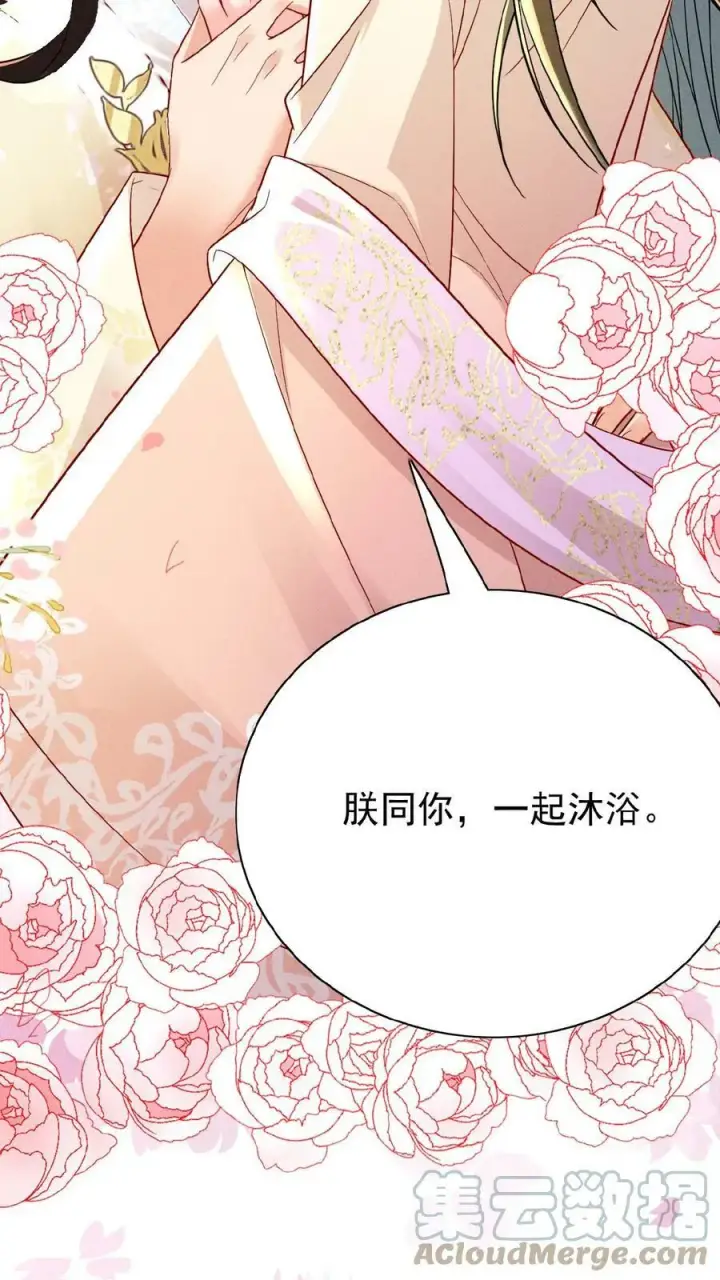 《娇娇贵妃手段高，皇帝不经撩》第32话 不恰萝北图35