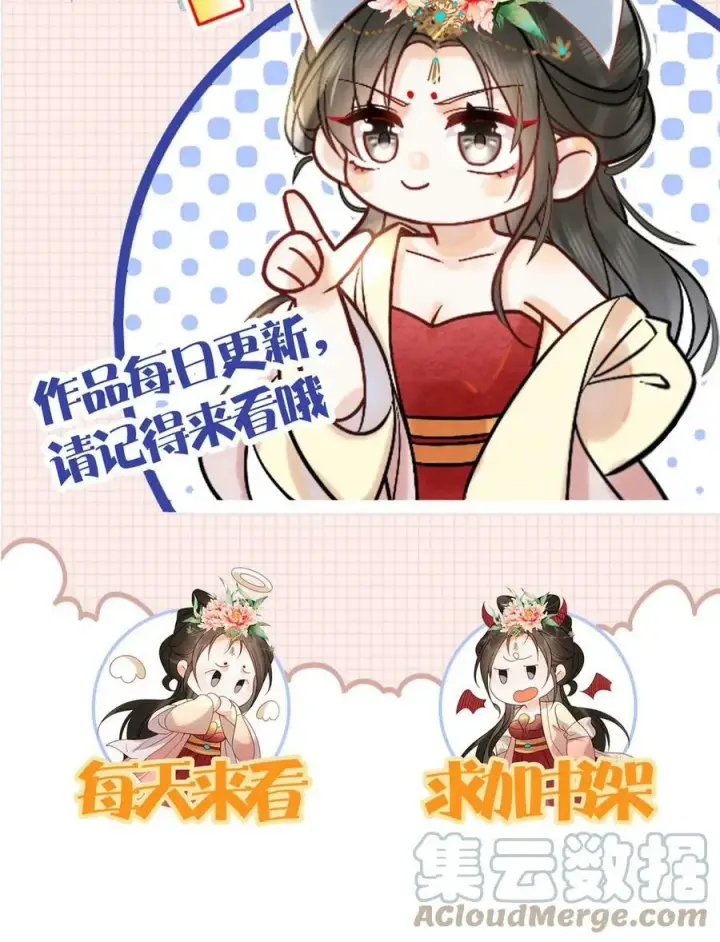 《娇娇贵妃手段高，皇帝不经撩》第32话 不恰萝北图37