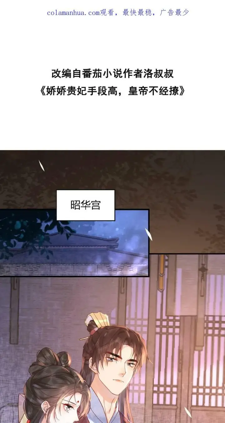 《娇娇贵妃手段高，皇帝不经撩》第32话 不恰萝北图39