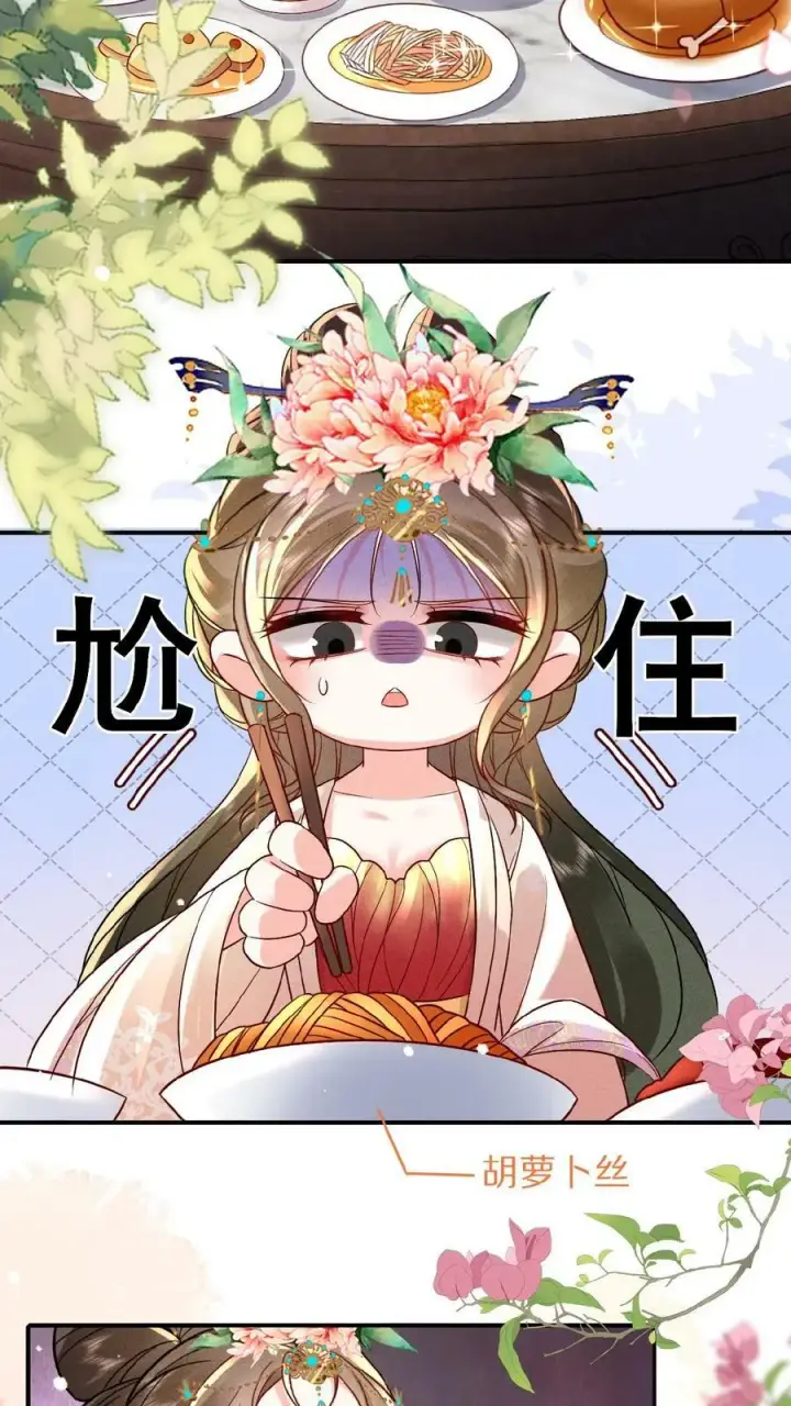 《娇娇贵妃手段高，皇帝不经撩》第32话 不恰萝北图4