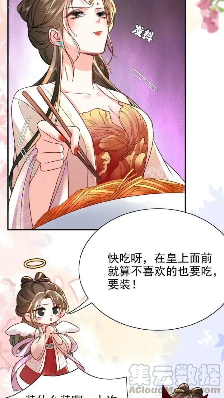 《娇娇贵妃手段高，皇帝不经撩》第32话 不恰萝北图5