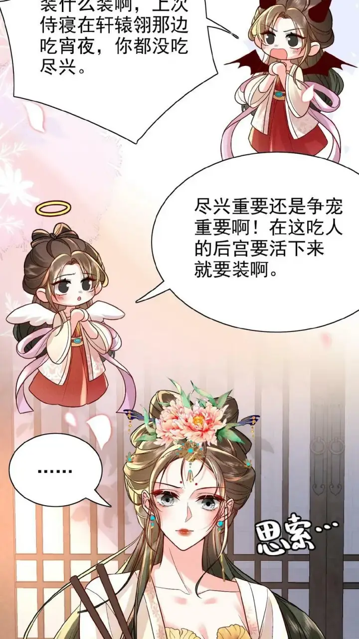 《娇娇贵妃手段高，皇帝不经撩》第32话 不恰萝北图6