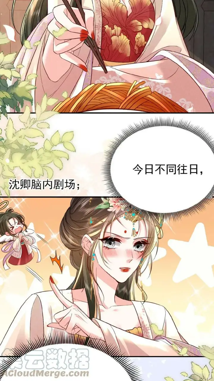 《娇娇贵妃手段高，皇帝不经撩》第32话 不恰萝北图7
