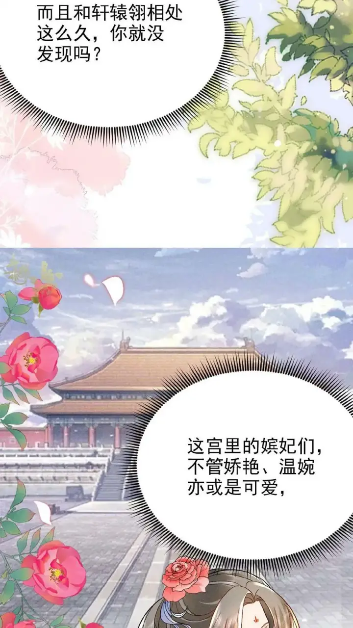 《娇娇贵妃手段高，皇帝不经撩》第32话 不恰萝北图8