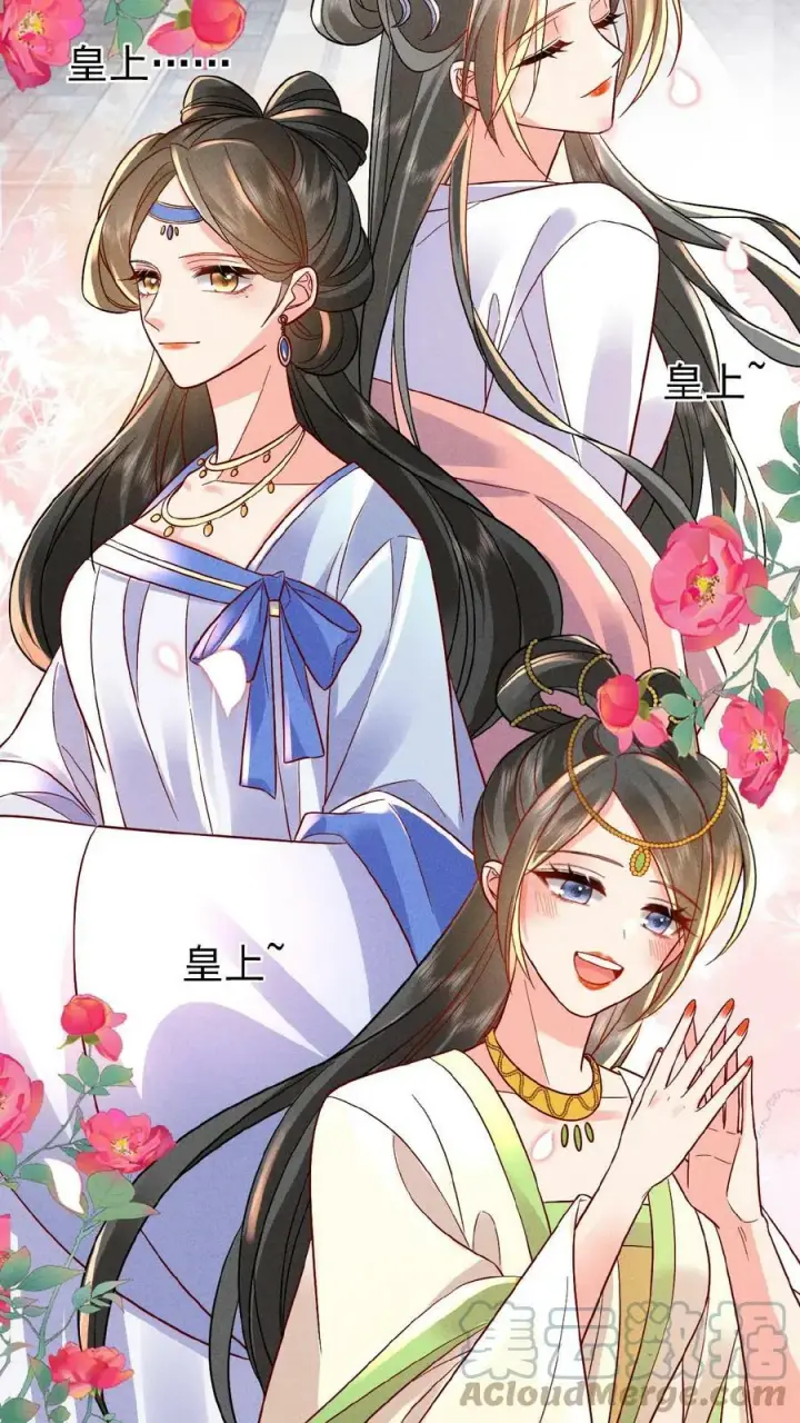 《娇娇贵妃手段高，皇帝不经撩》第32话 不恰萝北图9
