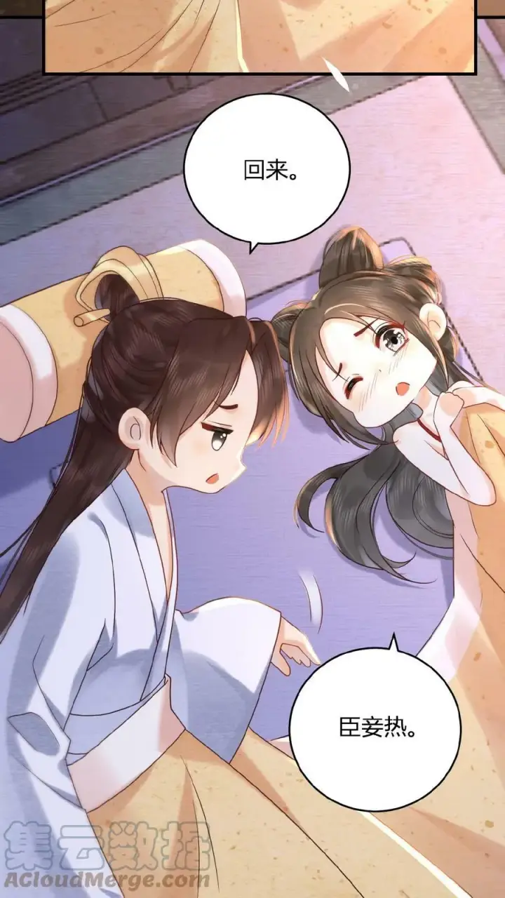 《娇娇贵妃手段高，皇帝不经撩》第33话 你在嫌弃朕？图13