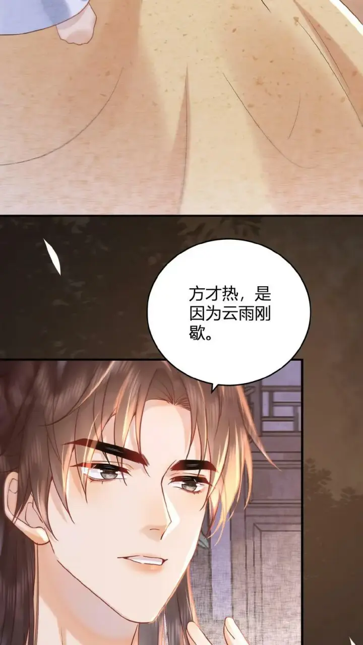 《娇娇贵妃手段高，皇帝不经撩》第33话 你在嫌弃朕？图14