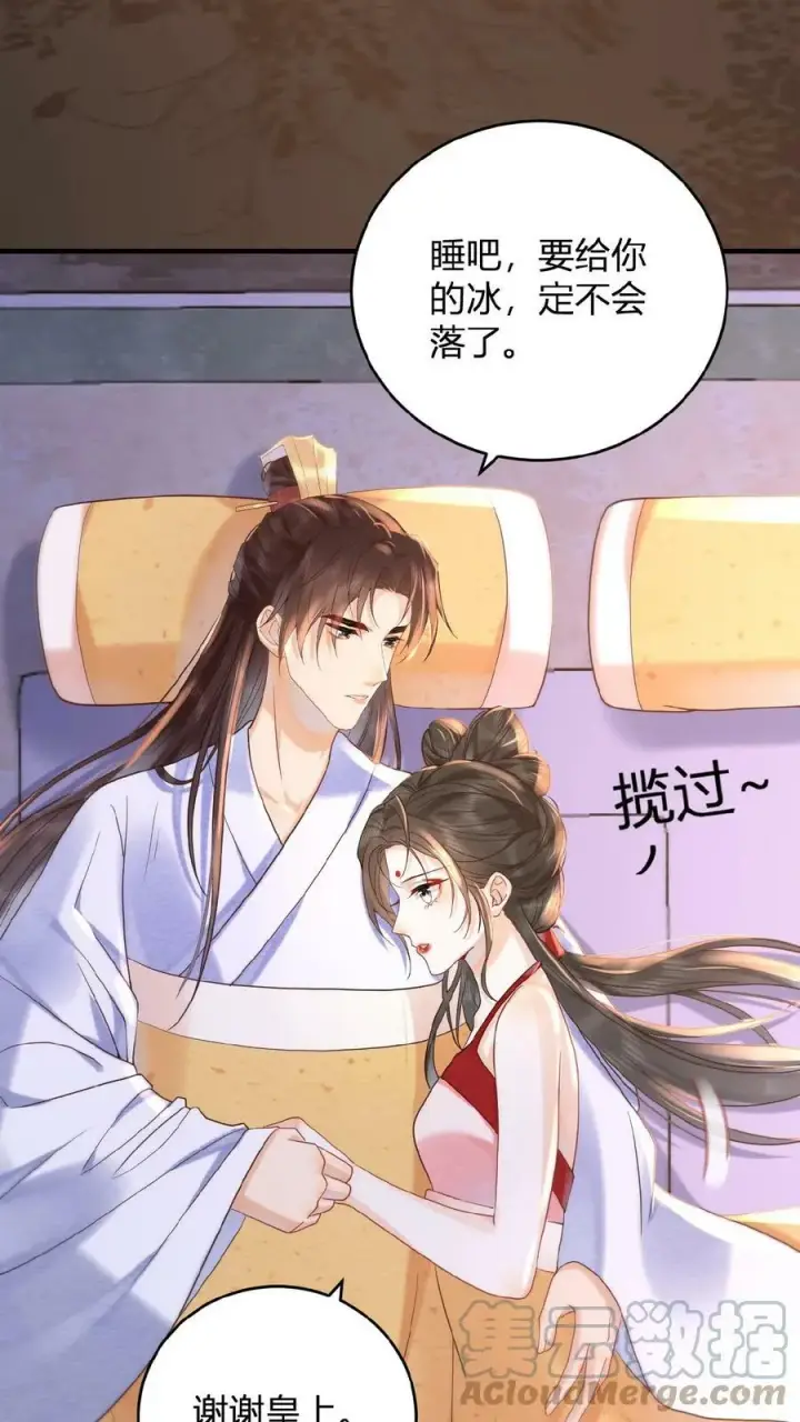《娇娇贵妃手段高，皇帝不经撩》第33话 你在嫌弃朕？图17