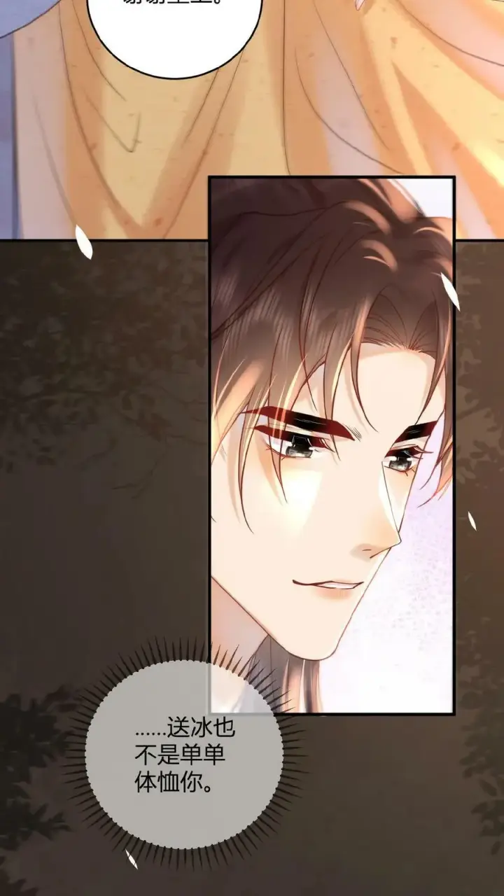 《娇娇贵妃手段高，皇帝不经撩》第33话 你在嫌弃朕？图18
