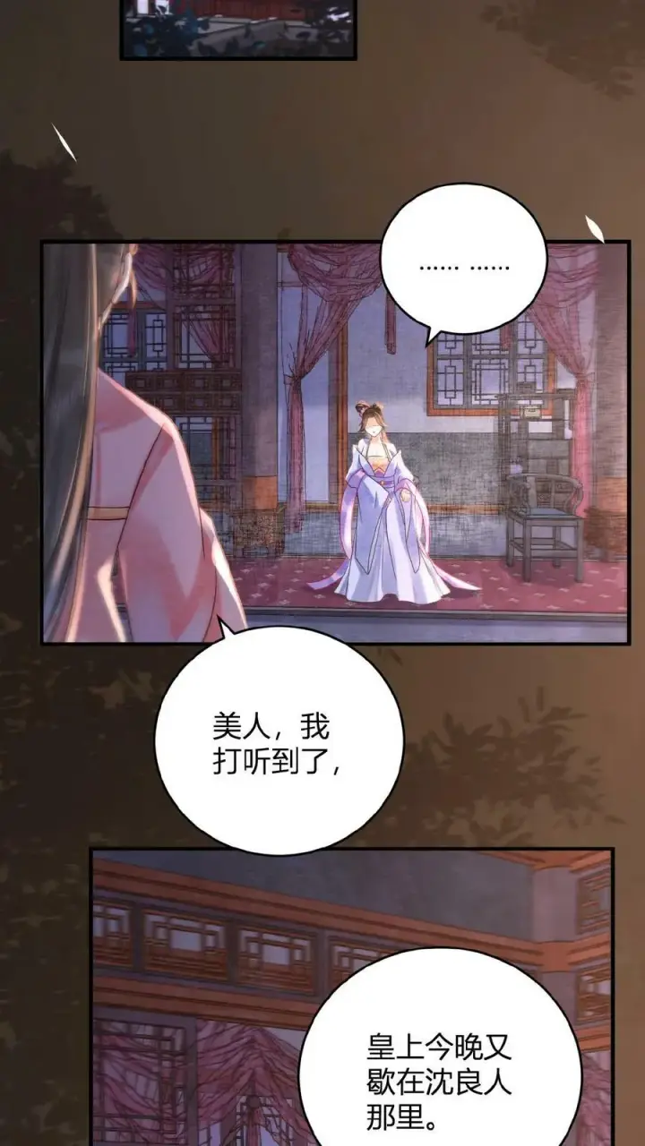 《娇娇贵妃手段高，皇帝不经撩》第33话 你在嫌弃朕？图20