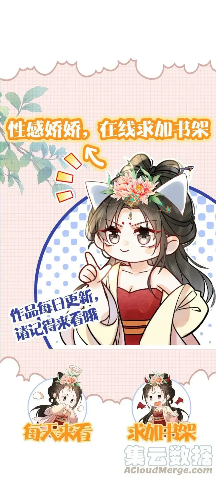 《娇娇贵妃手段高，皇帝不经撩》第33话 你在嫌弃朕？图23