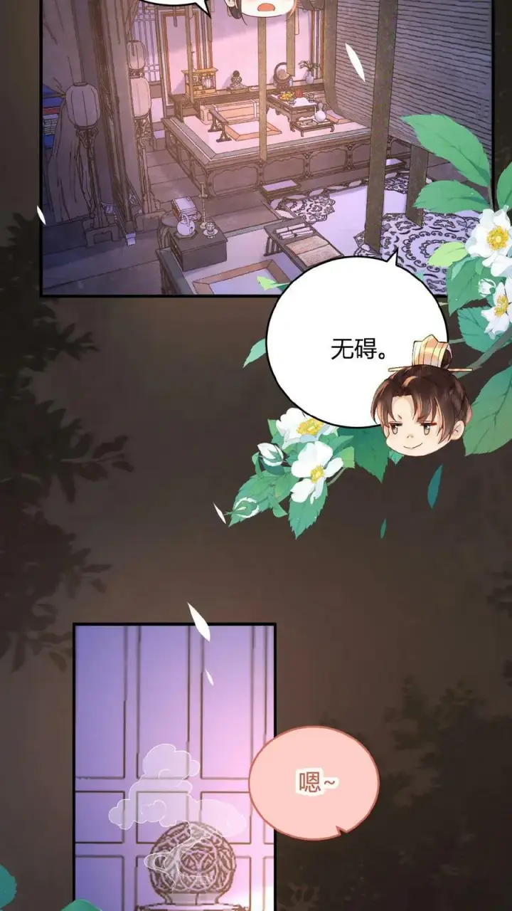 《娇娇贵妃手段高，皇帝不经撩》第33话 你在嫌弃朕？图4