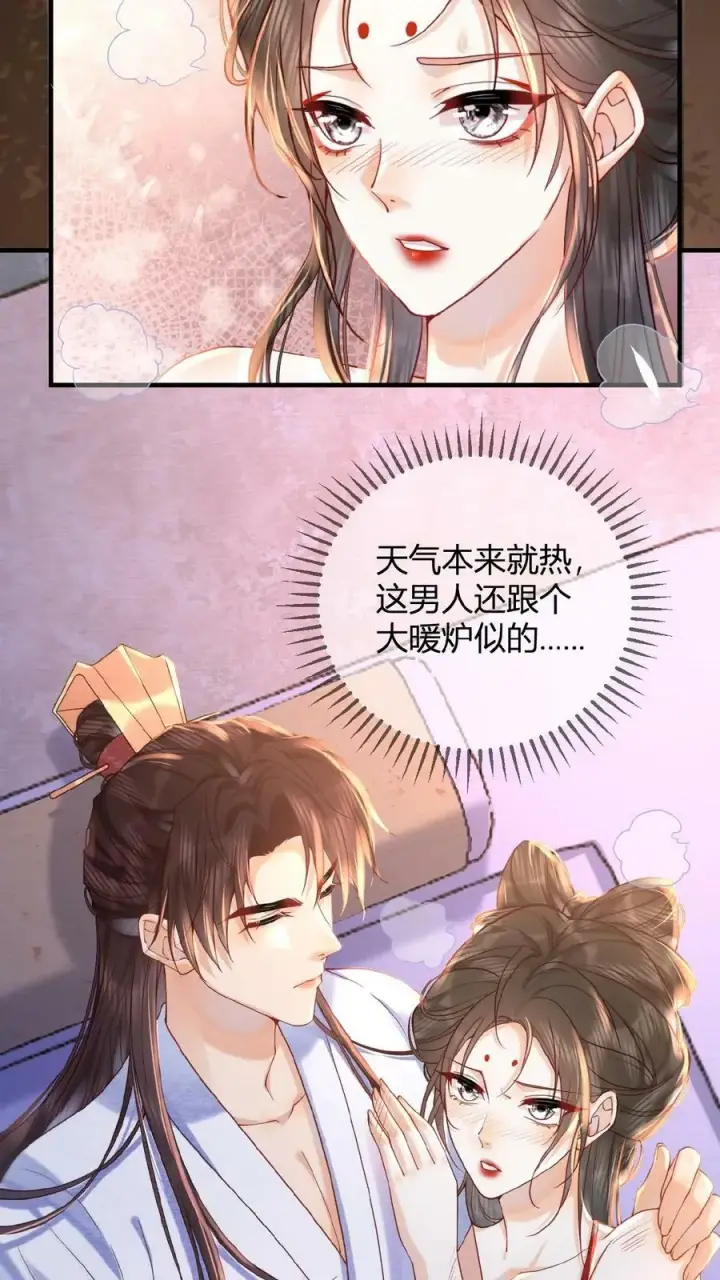 《娇娇贵妃手段高，皇帝不经撩》第33话 你在嫌弃朕？图6
