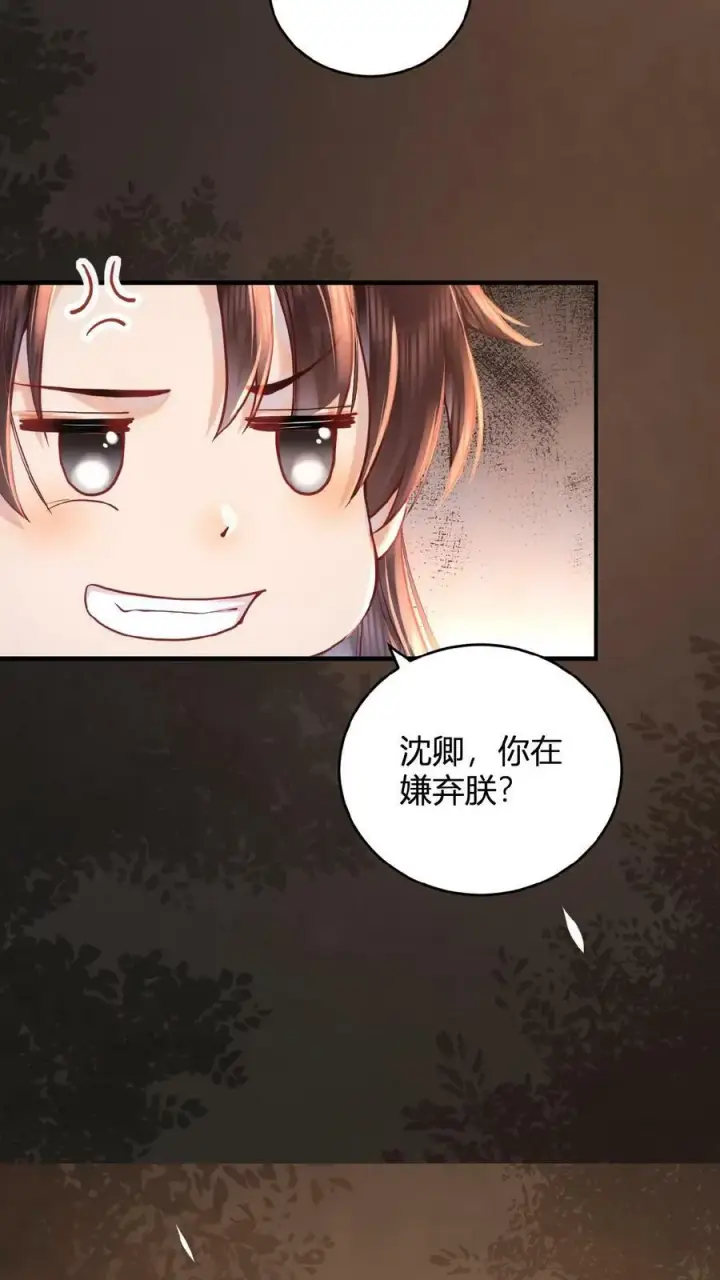 《娇娇贵妃手段高，皇帝不经撩》第33话 你在嫌弃朕？图8