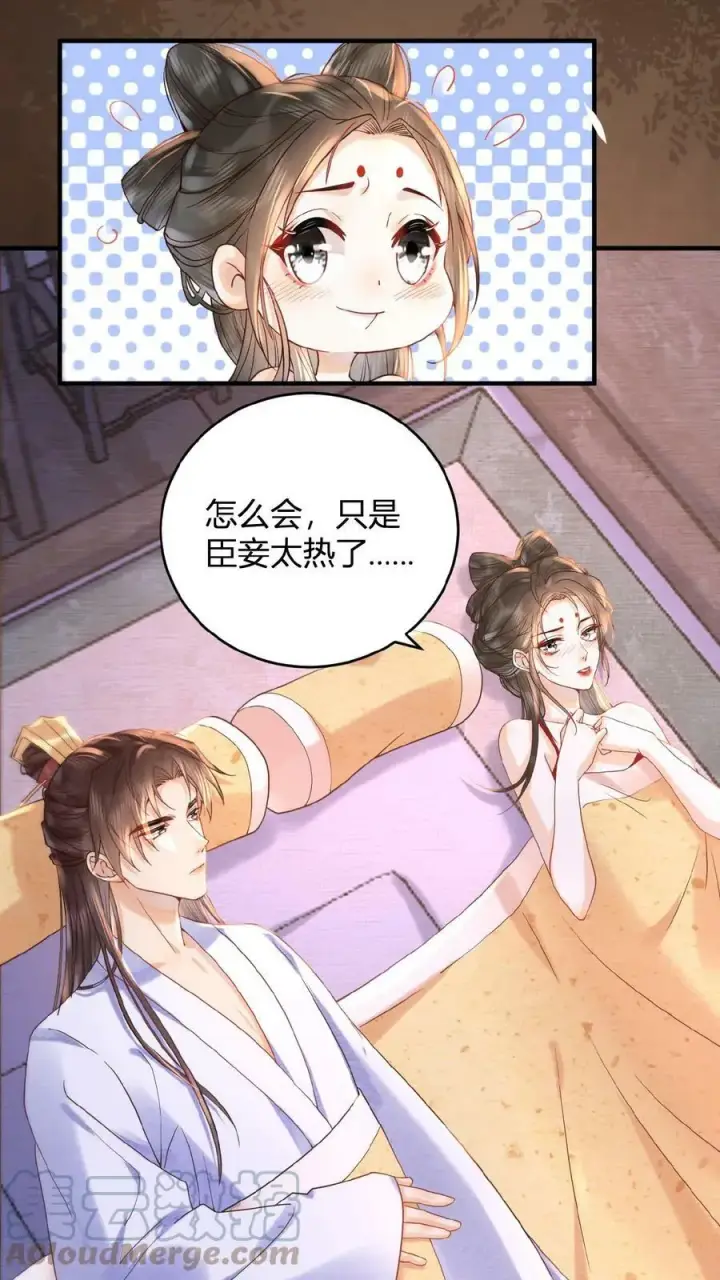 《娇娇贵妃手段高，皇帝不经撩》第33话 你在嫌弃朕？图9