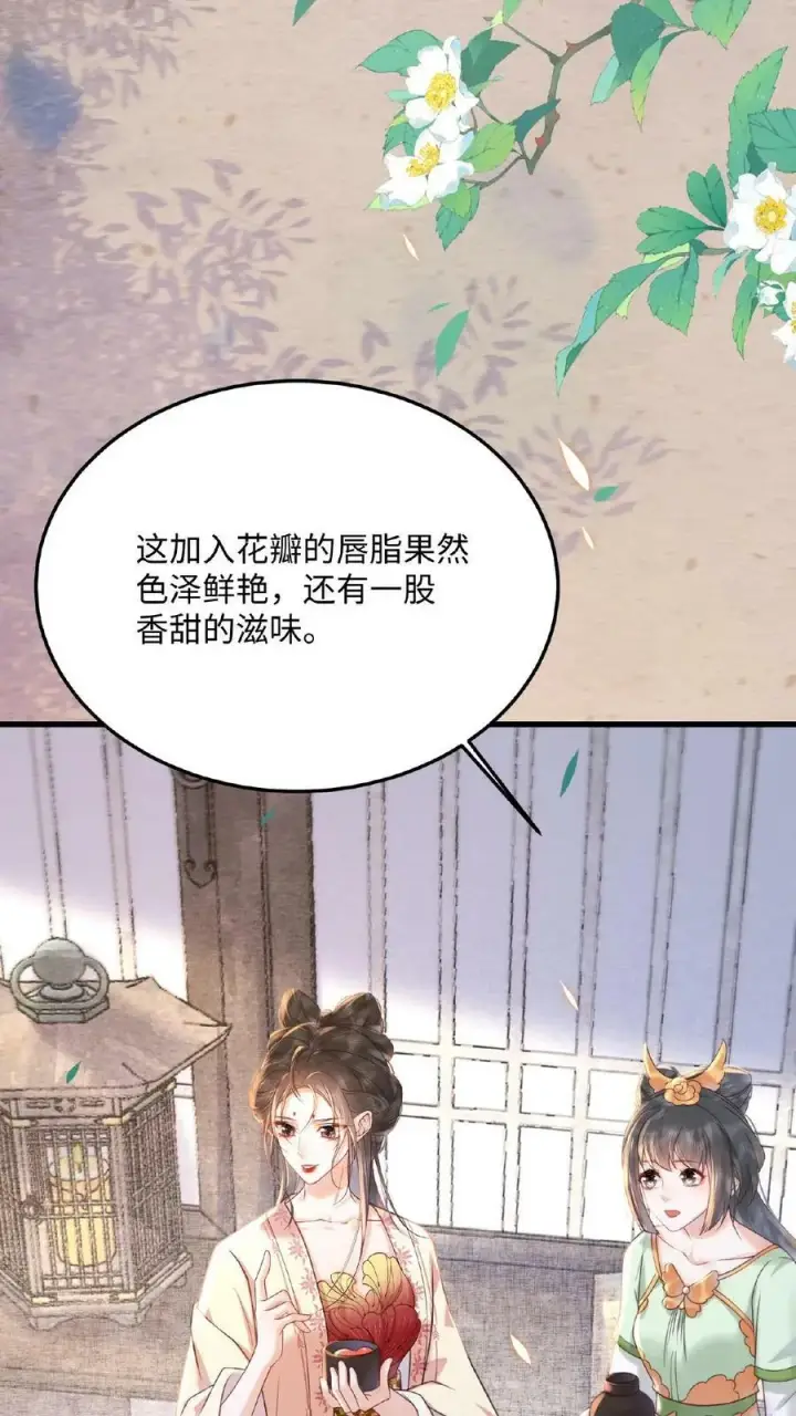 《娇娇贵妃手段高，皇帝不经撩》第34话 良人有孕了？！图10