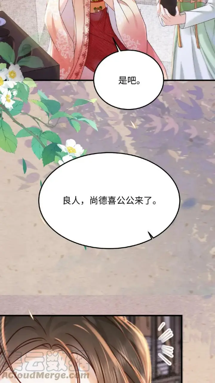 《娇娇贵妃手段高，皇帝不经撩》第34话 良人有孕了？！图11