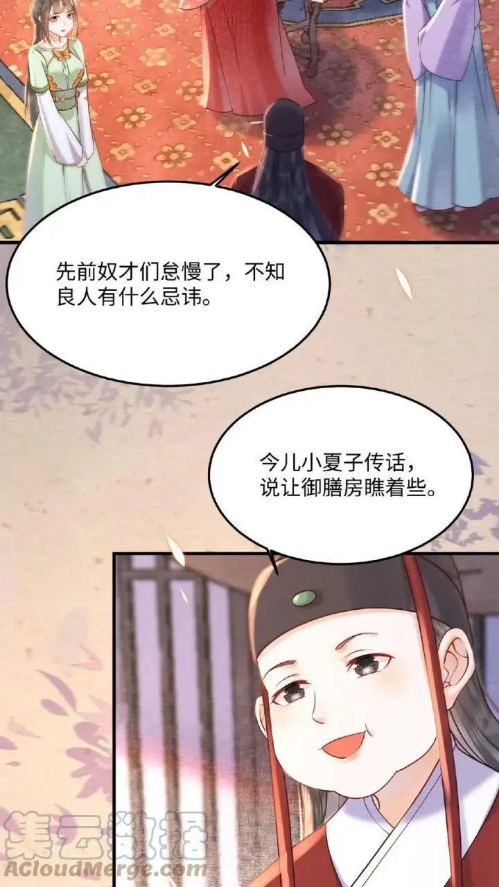 《娇娇贵妃手段高，皇帝不经撩》第34话 良人有孕了？！图13