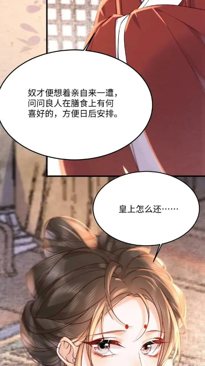 《娇娇贵妃手段高，皇帝不经撩》第34话 良人有孕了？！图14