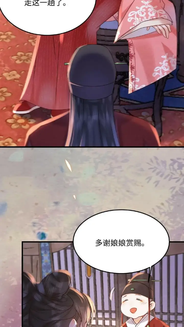 《娇娇贵妃手段高，皇帝不经撩》第34话 良人有孕了？！图18