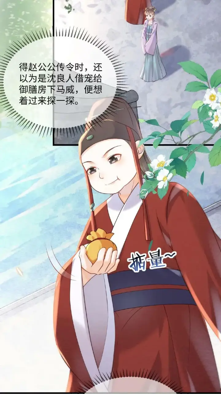 《娇娇贵妃手段高，皇帝不经撩》第34话 良人有孕了？！图20