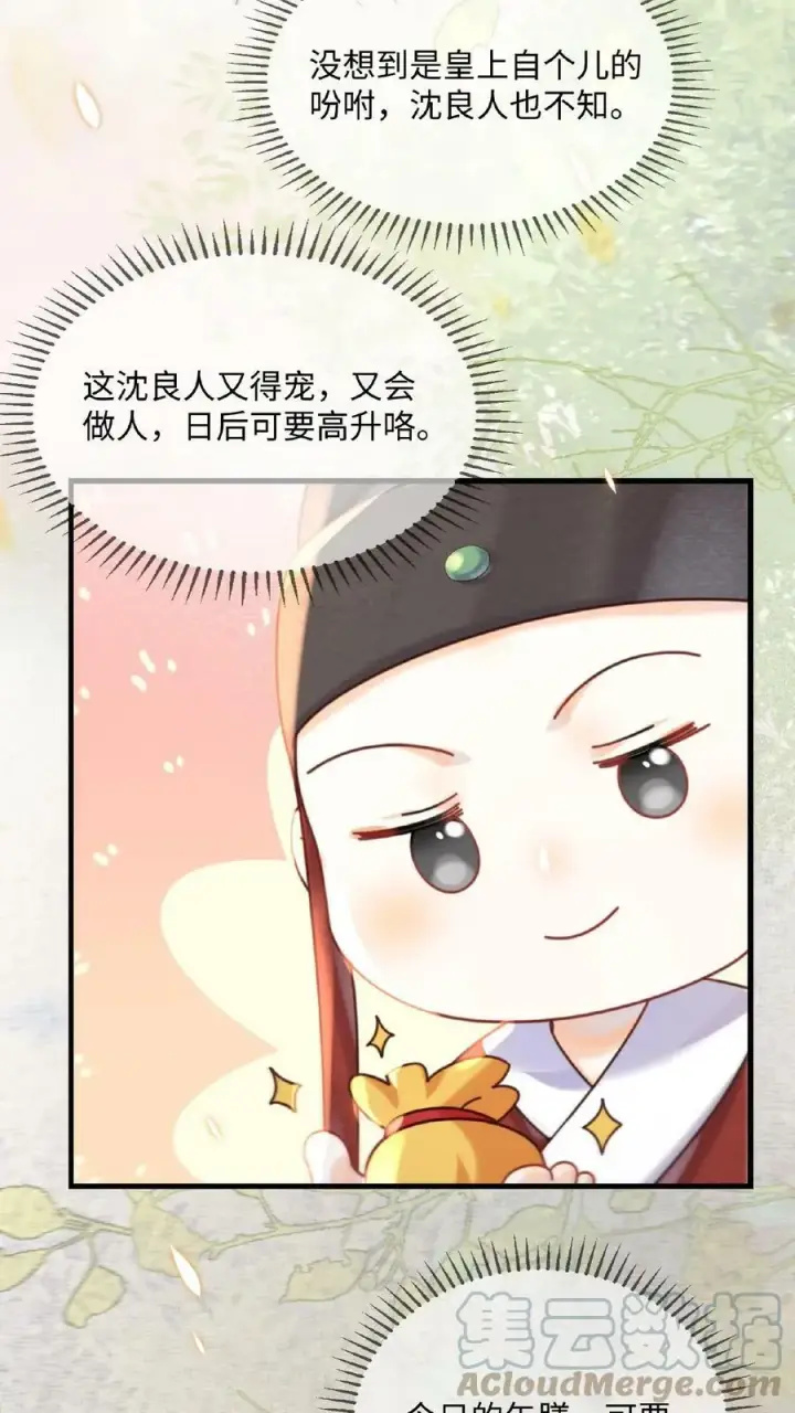 《娇娇贵妃手段高，皇帝不经撩》第34话 良人有孕了？！图21