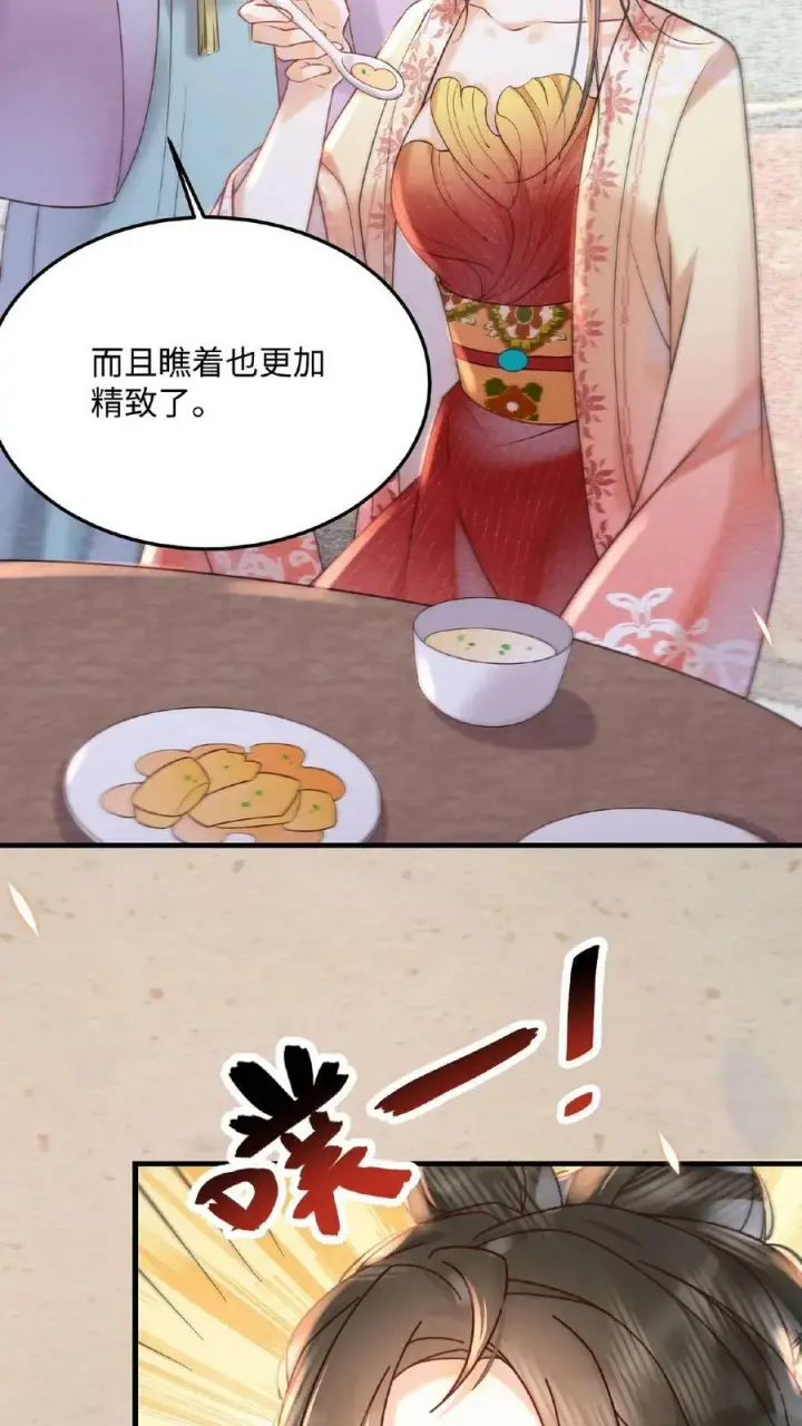 《娇娇贵妃手段高，皇帝不经撩》第34话 良人有孕了？！图24