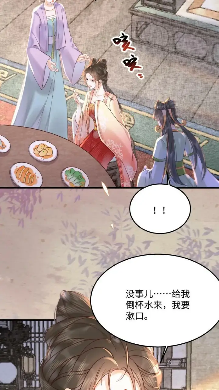 《娇娇贵妃手段高，皇帝不经撩》第34话 良人有孕了？！图26