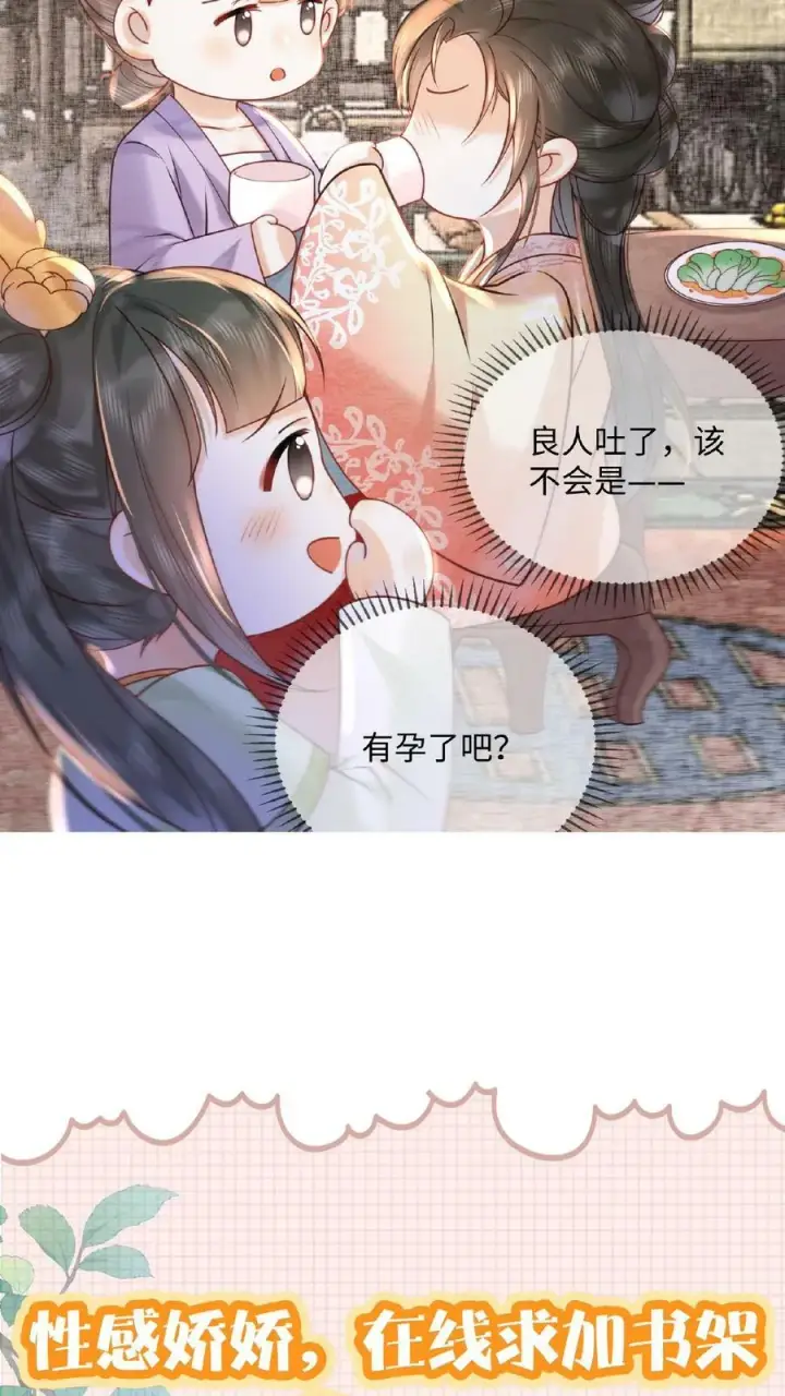 《娇娇贵妃手段高，皇帝不经撩》第34话 良人有孕了？！图28
