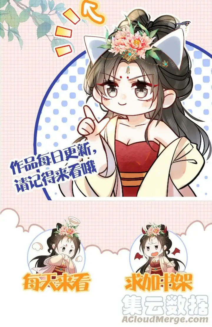 《娇娇贵妃手段高，皇帝不经撩》第34话 良人有孕了？！图29