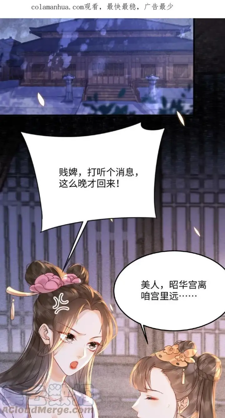 《娇娇贵妃手段高，皇帝不经撩》第34话 良人有孕了？！图3