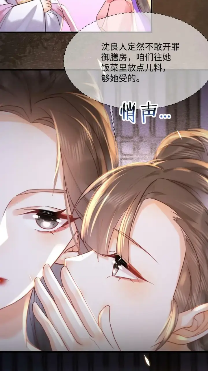 《娇娇贵妃手段高，皇帝不经撩》第34话 良人有孕了？！图6