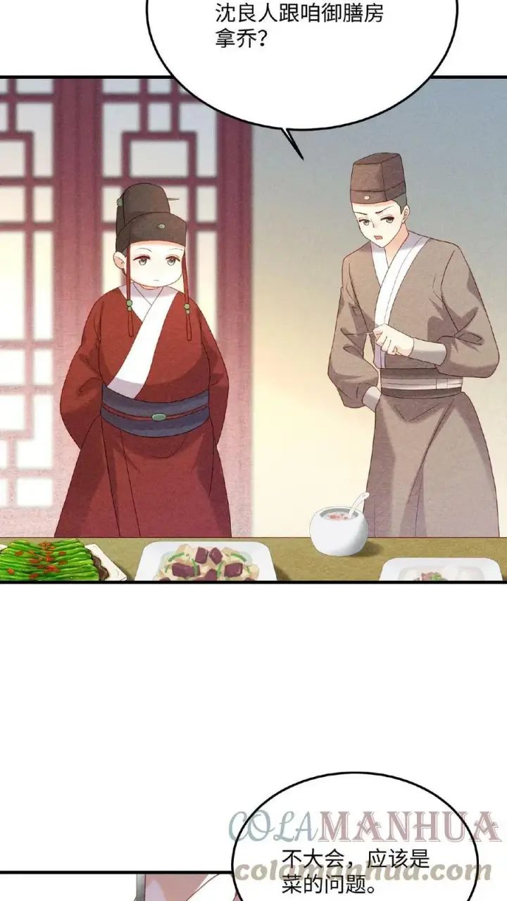 《娇娇贵妃手段高，皇帝不经撩》第35话 区区美人图11