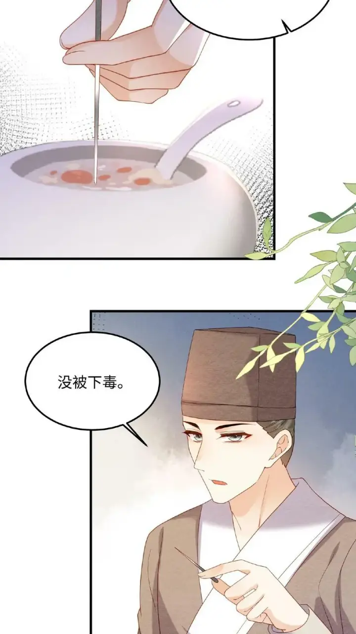 《娇娇贵妃手段高，皇帝不经撩》第35话 区区美人图12