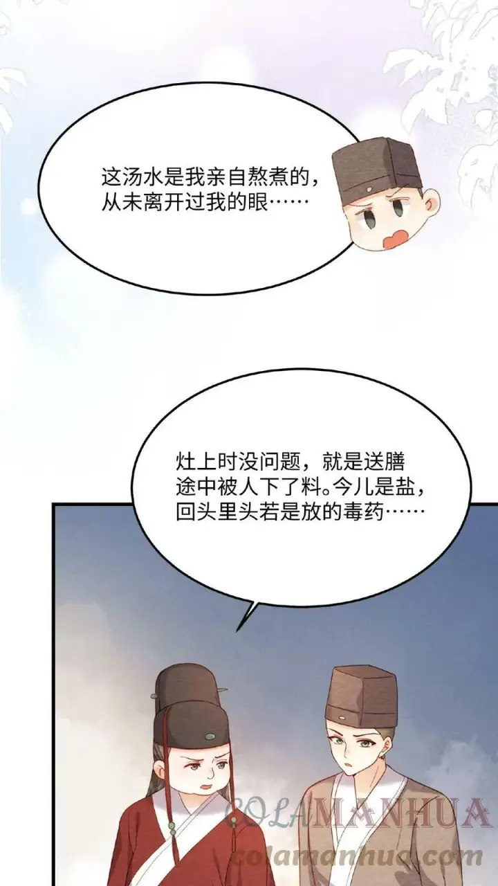《娇娇贵妃手段高，皇帝不经撩》第35话 区区美人图15