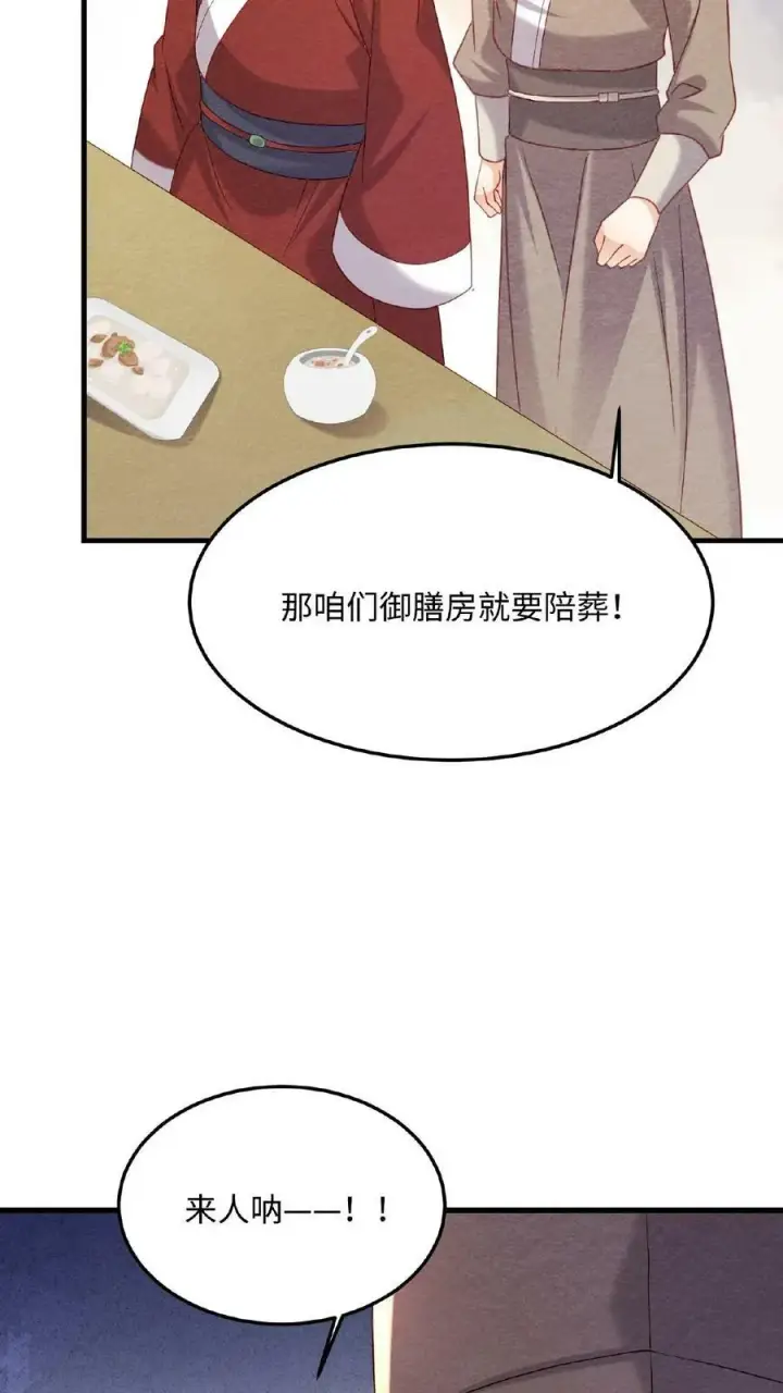 《娇娇贵妃手段高，皇帝不经撩》第35话 区区美人图16