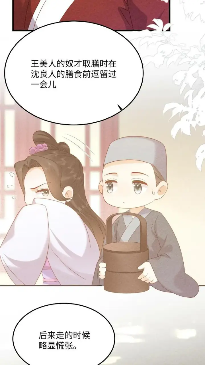 《娇娇贵妃手段高，皇帝不经撩》第35话 区区美人图22