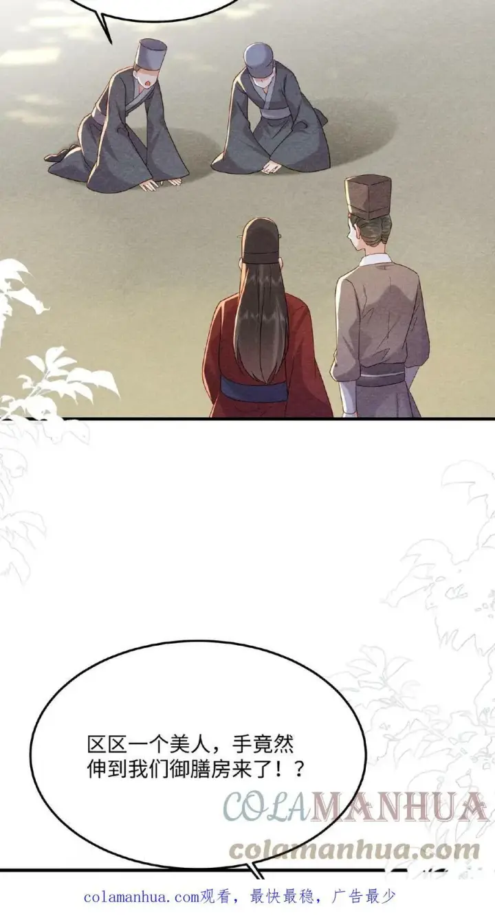 《娇娇贵妃手段高，皇帝不经撩》第35话 区区美人图23