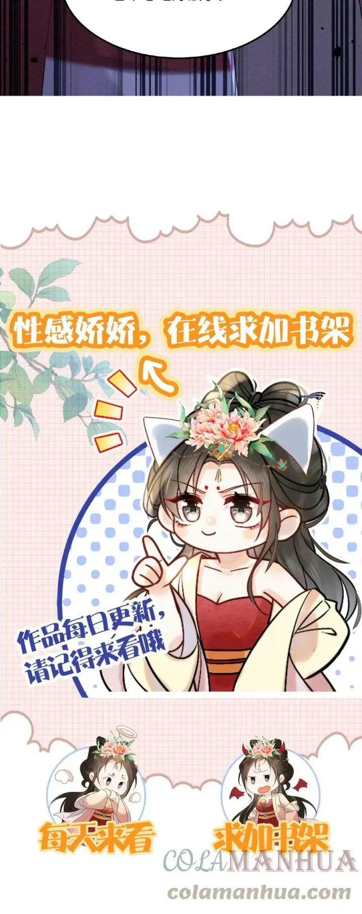 《娇娇贵妃手段高，皇帝不经撩》第35话 区区美人图25