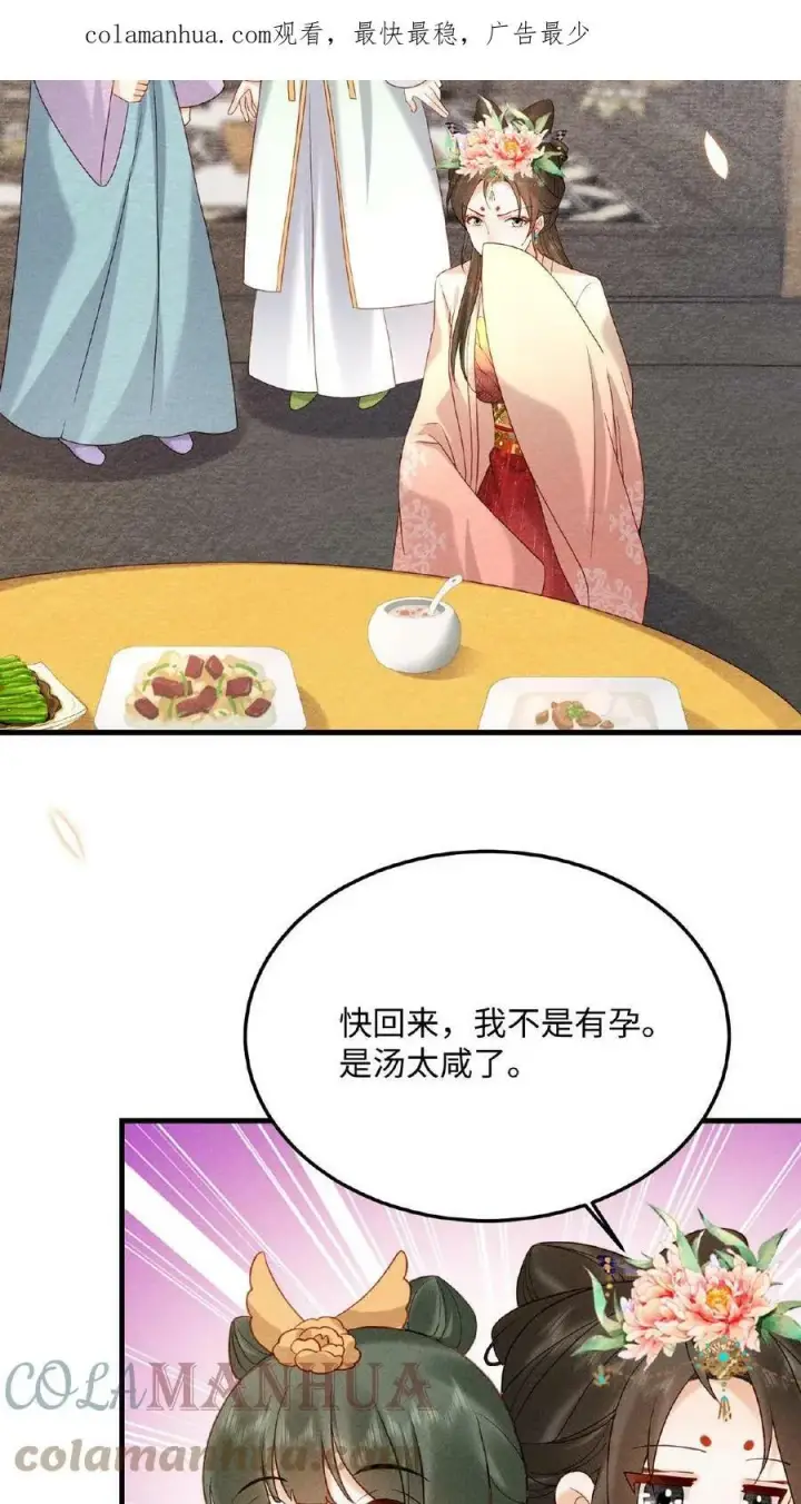 《娇娇贵妃手段高，皇帝不经撩》第35话 区区美人图3