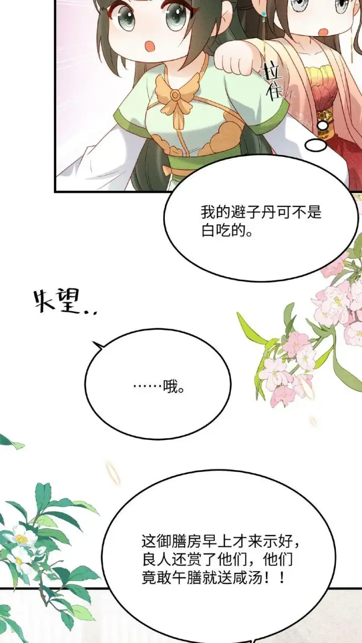 《娇娇贵妃手段高，皇帝不经撩》第35话 区区美人图4